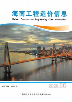 海南2020年4月信息價電子版下載_海南2020年4月信息價電子版(pdf)下載-造價通信息價下載