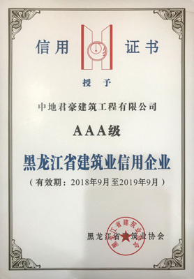 重磅!2018黑龍江企業100強發布,中地君豪民企前十