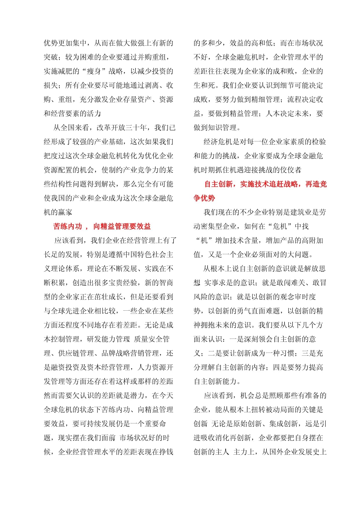 太倉市建筑行業協會秘書處編