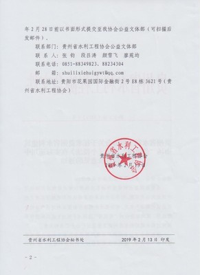 貴州省水利工程協會關于征求貴州省水利建筑市場&ldquo;營改增&rdquo;及新《個稅法》在實際運用中存在問題及意見的通知