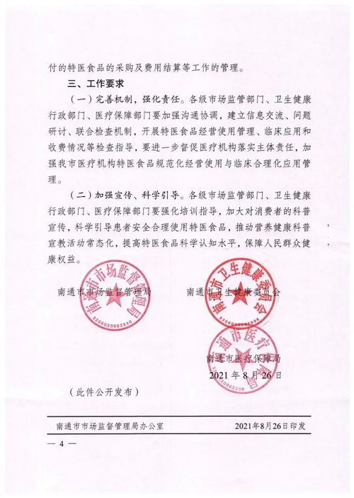 南通市特醫食品經營管理規范出臺