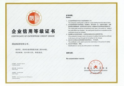 集團公司獲水利施工類AAA級企業信用等級證書 - 集團新聞