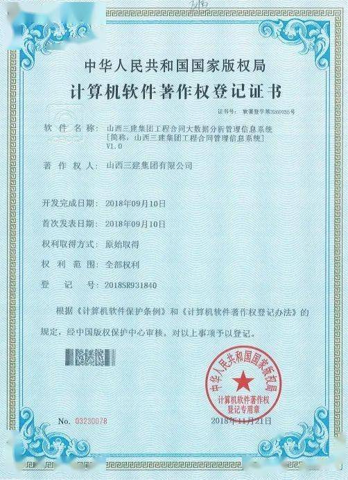 山西建投三建集團信息化案例獲評 2020年工程建設行業互聯網發展最佳實踐案例