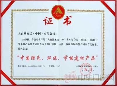 再度榮獲“中國綠色、環保、節能建材產品”榮譽稱號