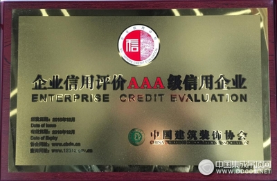 今頂集成吊頂榮獲'AAA級信用企業'稱號，彰顯行業信譽典范