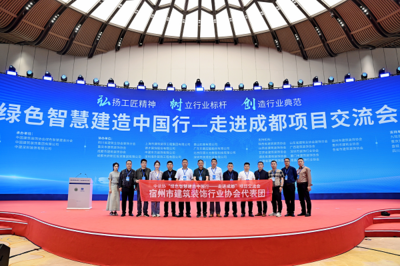 宿州市建筑裝飾行業協會代表團赴成都參加中裝協'綠色智慧建造中國行'項目交流會