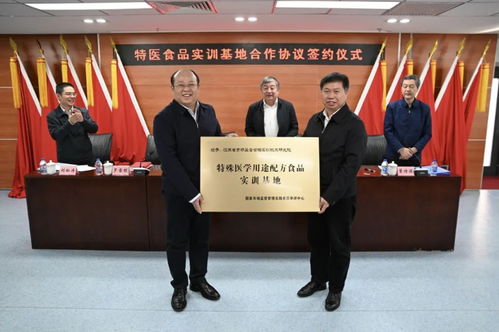 市場監(jiān)管總局食品審評(píng)中心與省市場監(jiān)管局簽署特醫(yī)食品實(shí)訓(xùn)基地合作協(xié)議并授牌，共筑專業(yè)監(jiān)管新平臺(tái)