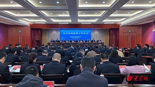 監(jiān)管為民強(qiáng)企興業(yè) 泰安市市場監(jiān)管局實(shí)施七大工程強(qiáng)化六項(xiàng)保障