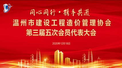 協同發展，規范前行 溫州市建設工程造價管理協會與建筑市場管理協會